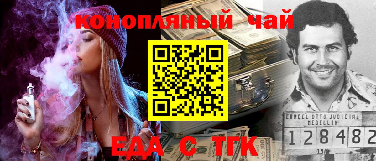 Канск  Еда ТГК марихуана  Вход с VPN 