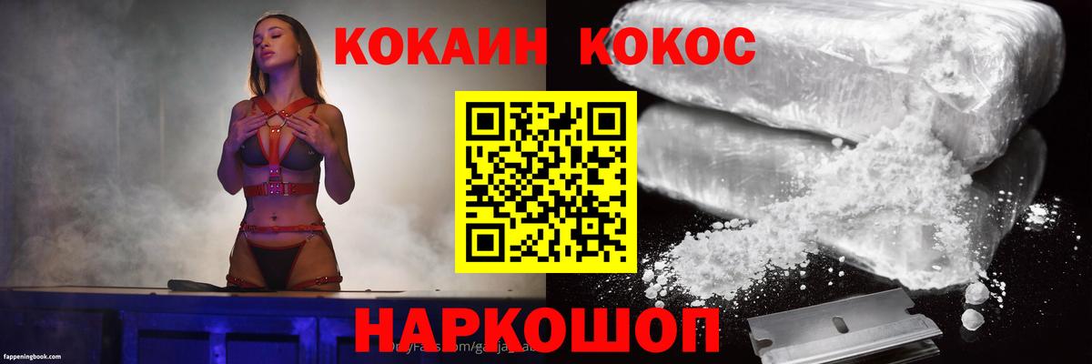Cocaine VHQ  Кокаин 97%  Канск  Вход с VPN 