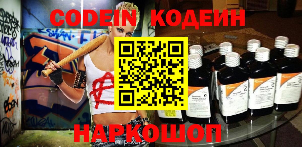 Codein Purple Drank Канск