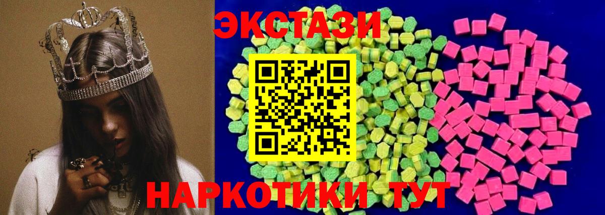 ЭКСТАЗИ 250 мг Канск