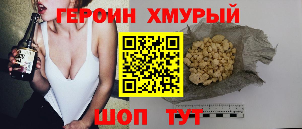 ГЕРОИН белый Канск