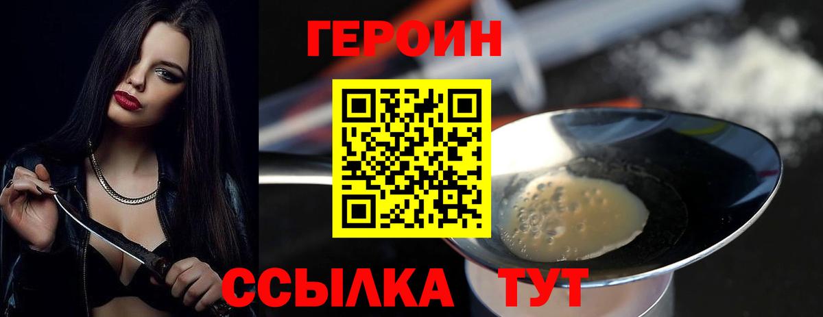 Героин  ГЕРОИН гречка  Вход с VPN  Канск 