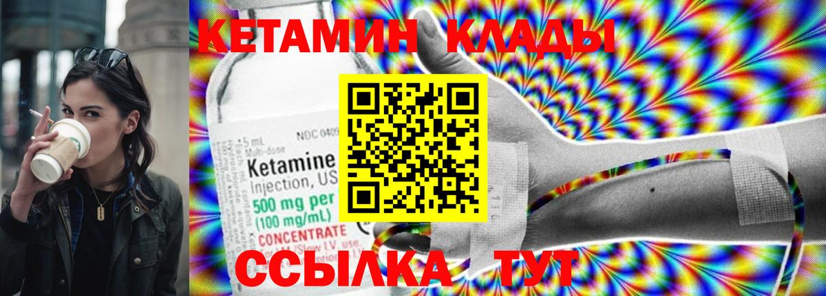 КЕТАМИН VHQ  Вход с VPN  Канск 