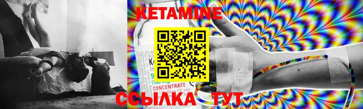 Кетамин ketamine Канск