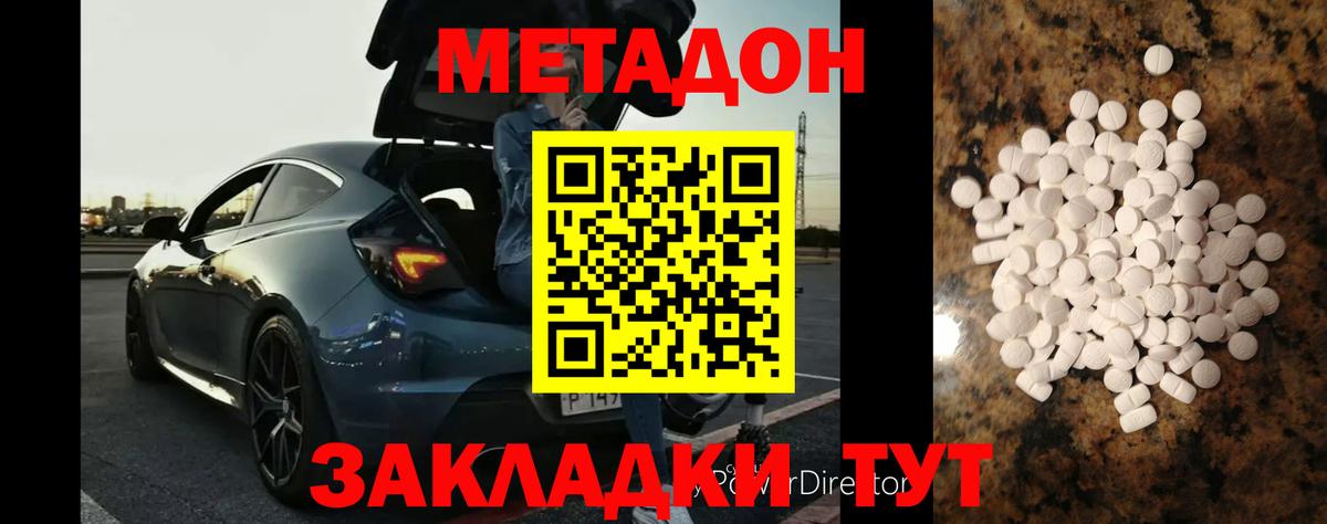 МЕТАДОН мёд Канск