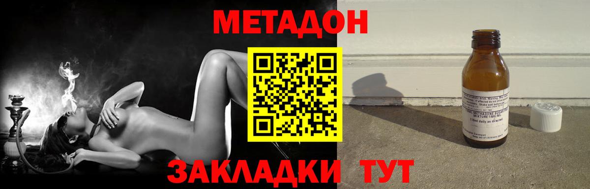 Канск  МЕТАДОН кристалл  Метадон methadone  Вход с VPN 