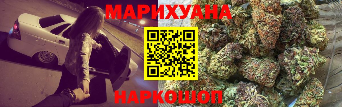 Конопля конопля  Канабис White Widow  Вход с VPN  Канск  МАРИХУАНА марихуана 